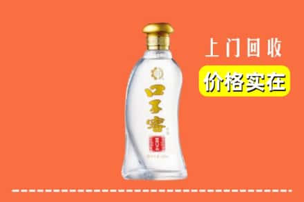 诚信求购:长春宽城区高价回收口子窖